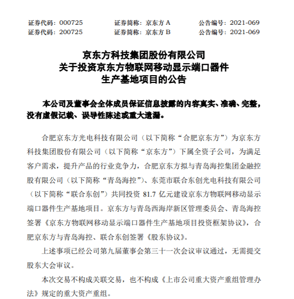 全球最大显示器件工厂落户青岛 京东方项目背后的产业远见