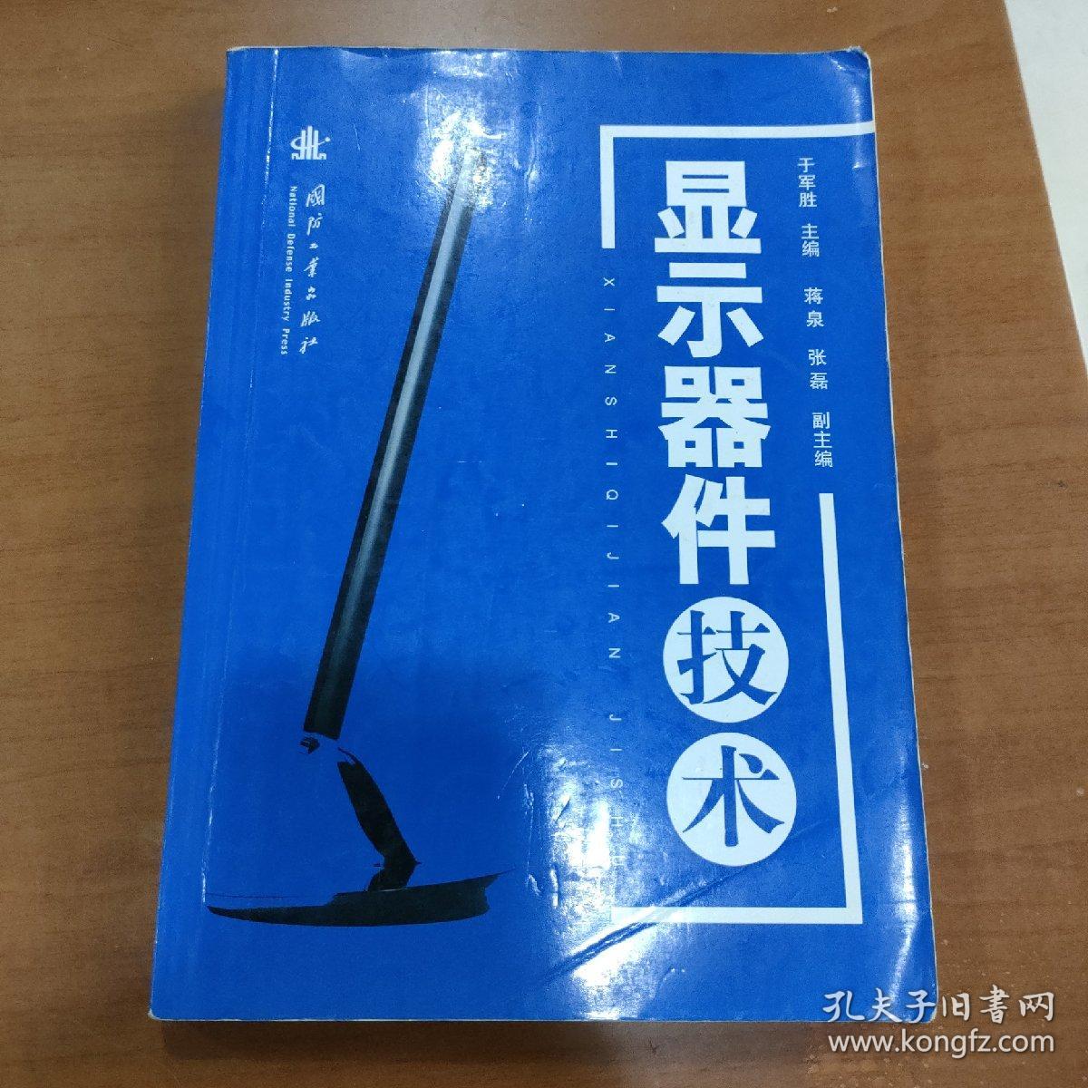 显示器件技术 从阴极射线管到微发光二极管的演进与未来